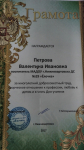 Грамота к Дню учителя 05.10.17